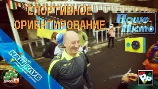 Спортивное Ориентирование на ОСТРОВЕ // Призы Газеты 