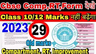 Cbse compartment exam Form बड़ी खबर Finally आई Date 2023🥰|Compartment exam 2023🔥#cbse
