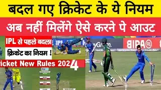 क्रिकेट के ये चार नियम बदल गए। 
