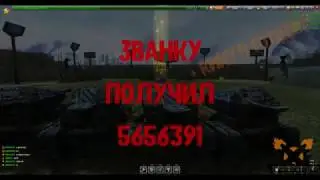 TankiOnline | Званка игрока 5656391 + ГОЛД!!!