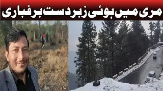 snowfall in muree || muree tour part 1 | muree ka safar #muree