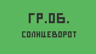 Гражданская Оборона - Солнцеворот (укулеле-кавер)