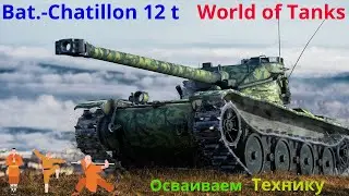 По играем в World of Tanks.