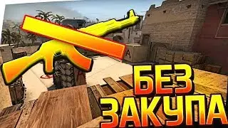 Челенджы в CS:GO!!!!