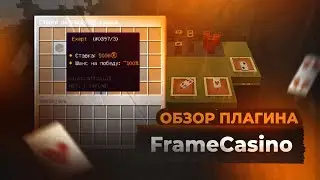 Плагин FrameCasino | Как Сделать Казино На Сервере Minecraft?