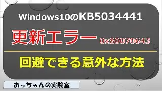 I was able to update the 0x80070643 error with KB5034441 using Windows Update in an unexpected way.