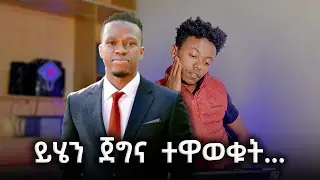 ክፍል-1 ታንዛናዊዉ ሚካ ቻቫላ | ወደ ኢትዮጵያ መጥቼ ልደቴን አከብራለዉ ይለናል! Mika Chavala - Tanzania