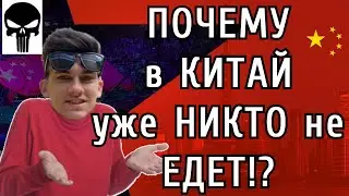 Почему [MERCY] No Mercy НЕ ЕДУТ в КИТАЙ?