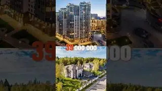Дом или квартира?