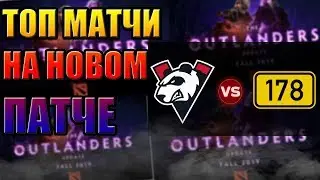 🔴 [RU] VIRTUS PRO-J178 / PARIMATCH LEAGUE S 1 / ВИРТУС ПРО ВП-178 /VP-178