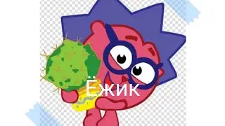 Смешарики и папины дочки.