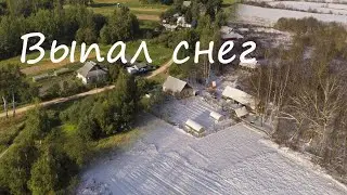 Выпал снег