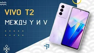 VIVO T2: между Y и V – обзор смартфона из новой линейки