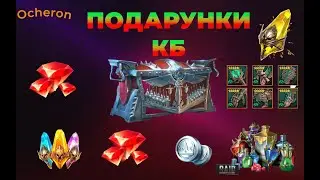 Raid  Shadow Legends дроп з кб 