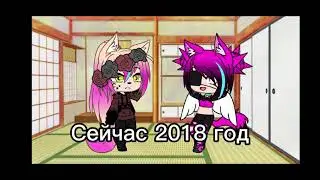2021/2018 || меме|| Gacha Club
