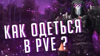 Как одеться в PVE На 80 ур WOW 3.3.5a Sirus