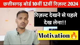 CGBSE.NIC.IN RESULT 2024 LATEST UPDATES | Cgbse 10वीं 12वीं Board Exam 2024 Latest Update