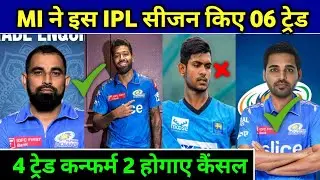 IPL 2024 - MI Announced Trade Players List | IPL 2024 Tarde Players List | Only On Cricket |