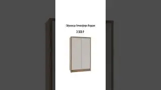 Обувницы до 10 000 ₽ , самое слабое место в квартире #мебель #обувь #обувница #ремонт #дизайнер