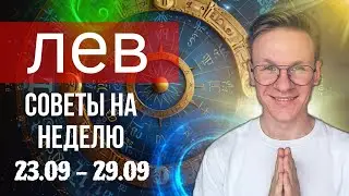 LEO SEPTEMBER HOROSCOPE 2024, WEEKLY FORECAST FROM SEPTEMBER 23 TO 29