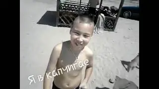 Vlog я в капчигае!?