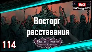 Pathfinder: Wrath of the Righteous | Путь Лича | Восторг расставания | Поход на рынок рабов
