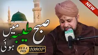 Subha taiba mein hui  Owais Raza Qadri  Sheikh Waseem Mahfil e Naat IN  Faisalabad 2023