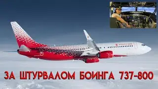 ПРОБЛЕМЫ БОИНГА 737. ЭКСТРИМАЛЬНЫЕ УСЛОВИЯ ПОЛЕТА