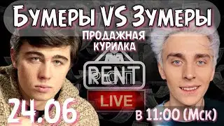 24.06. ЗУМЕРЫ В БИЗНЕСЕ! Как с ними работать? Отличие Z от поколения X и Y. Продажная курилка