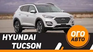 Обновленный Hyundai Tucson 2018-2019.