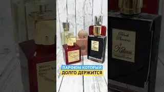 ПАРФЮМ КОТОРЫЙ ДОЛГО ДЕРЖИТСЯ | ТОП 5 | ПОДБОРКА НИШЕВЫХ АРОМАТОВ 