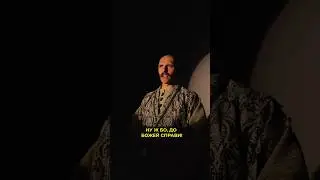 KOZAK SIROMAHA — НУ Ж БО 