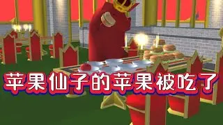 苹果仙子的苹果被小梧桐吃掉了#樱花校园模拟器 #二次元 #樱校剧