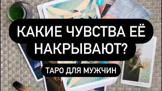🤫 О ЧЁМ ОНА ДУМАЕТ? 🙏❓🔮  ЧТО НЕ МОЖЕТ ОТПУСТИТЬ? 🆘 ЧТО ЕЁ ОЧЕНЬ СИЛЬНО ТРЕВОЖИТ? 💌💯  ВСЁ О ЕЁ МЫСЛЯХ