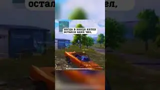 Отдаешь топ?#pubgmobile