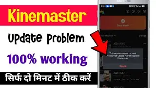 Kinemaster update | this version can not be used. please visit google play and update kinemaster