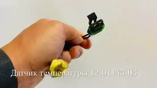 Датчик температуры Maxima, Vector | 12-01145-03, 12-00312-02