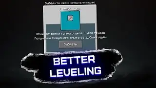 ИДЕАЛЬНАЯ ПРОКАЧКА НА ЛЮБОЙ ВКУС | Обзор мода Better Leveling на 1.16.5