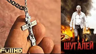 Шугалей — фильм 2020 🎬 ТОП5 Новые Трейлеры