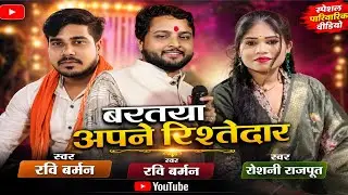 Treat your relatives!! Voiced by Ravi Burman and Roshni Rajput