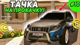 ПРОКАЧАЛ ТОПОВУЮ ТОЙОТУ 😎 ДЛЯ ПОДПИСЧИКА НА GRAND MOBILE CRMP MOBILE ГРАНД МОБАЙЛ