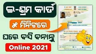 e-SHRAM Card Online Apply Odia | e Shram Card Registration Online 2021 | Labour Card Online Apply