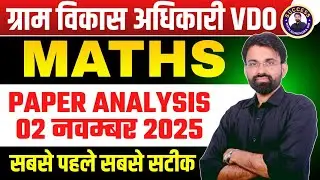 Gram Vikas Adhikari Exam Analysis 2025 | Rajasthan VDO Paper Analysis 2 Nov, 2025 | VDO Answer Key