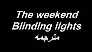 the weekend - blind lights مترجمه