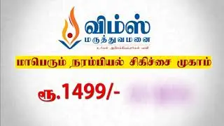 VIMS Neurology Camp @1499