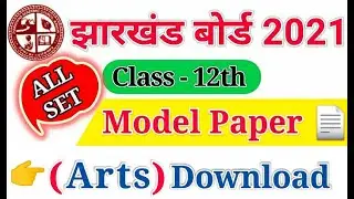 JAC 12th Arts Model Paper 2021 घोषित Download करें। JAC 12th Arts Model Question Paper 2021