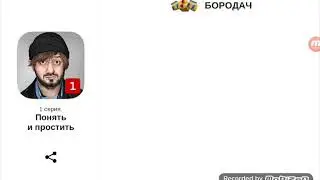 Бородач и голуби дипутаты