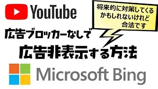 【現在は無効】YouTubeを広告なしで見る一つの方法 ～広告ブロッカーは使用しません～