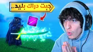 كيف تجيب دراك بليد و هاكي التنبوء في ماب سايلور بيس ؟! .. (سويت قلتشات 🔥)