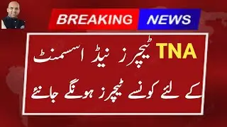 School Education Department Punjab Notification About Teachers Need Assessment Training 2024